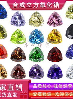 肥三角合成锆石多色组合 尖底刻面胖三角形裸石镶嵌用主石人造cz
