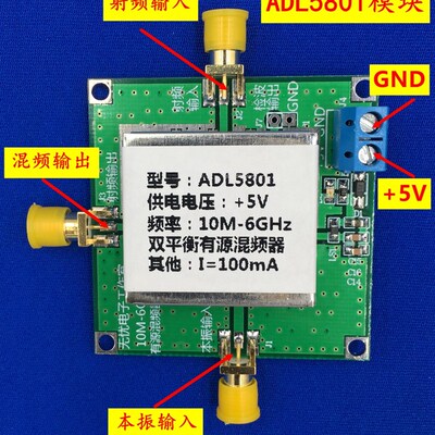 ADL5801 模块 双平衡有源混频器模块 上 下混频 下混频 巴伦耦合