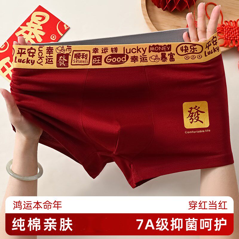 本命年纯棉男士内裤红色2026马年平角裤新年好运休闲短裤四角裤头
