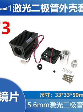 激光二极管五金激光模组外壳 散热 玻璃塑料透镜可选 5.6mm TO-18