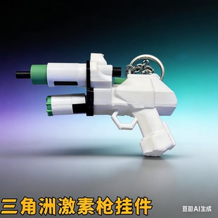 三角洲行动周边激素枪挂件书包装饰钥匙扣配饰游戏模型道具小摆件