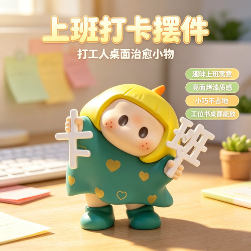 Yoyo酱可爱抽象手举牌上下班