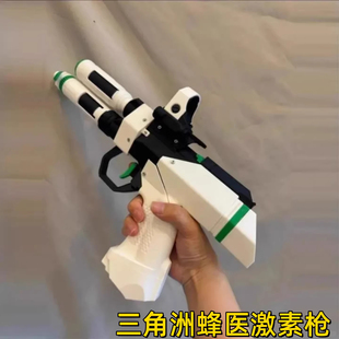 三角洲行动周边蜂医激素枪COS道具游戏*治疗枪3d打印玩具枪