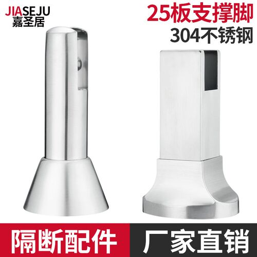 25板子专用卫生间隔断支撑脚加厚板子公共厕所支架304不锈钢底座