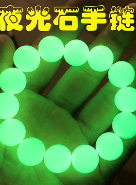 夜光石手链佛珠手串夜明珠潮男首饰情侣手链小众设计感送女友礼物