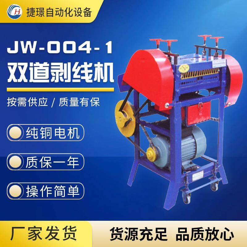 厂家供应废先剥皮机JW-004-1废线机旧电线剥皮机电缆剥皮机,五金/工具,剥线机,淘宝优惠券,粉丝福利购,淘宝优惠卷