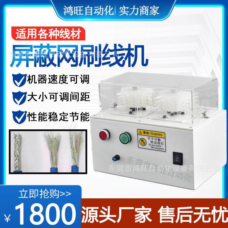 编织线高速刷线分线拆线机屏蔽网刷线机履带高速刷线分线拆线机,机械设备,电子产品制造设备,淘宝优惠券,粉丝福利购,淘宝优惠卷