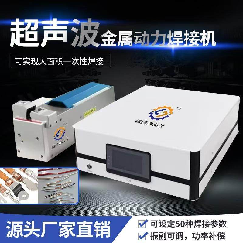 超声波动力金属焊接机线头压方储能线端子焊接充电桩端子焊接,清洗/食品/商业设备,包子机,淘宝优惠券,粉丝福利购,淘宝优惠卷