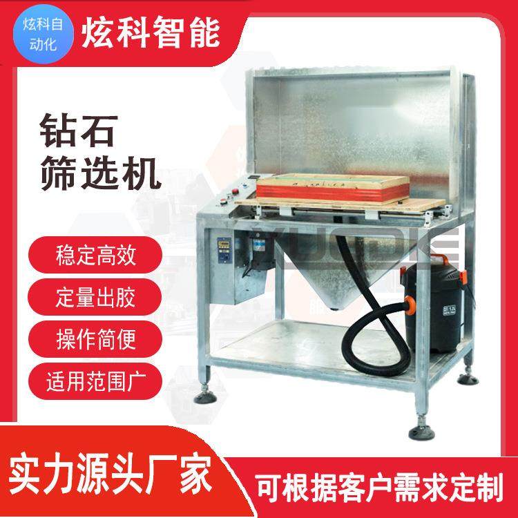 点胶机高精密筛选机源头工厂直销节约成本安全环保钻石筛选机,五金/工具,其他机械五金,淘宝优惠券,粉丝福利购,淘宝优惠卷