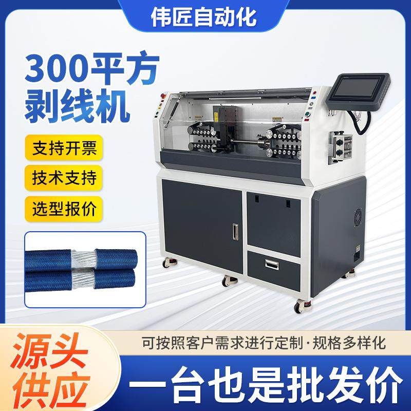 电缆护套线下线机全自动大平方电脑裁线剥皮机汽车300平方剥线机,五金/工具,剥线机,淘宝优惠券,粉丝福利购,淘宝优惠卷