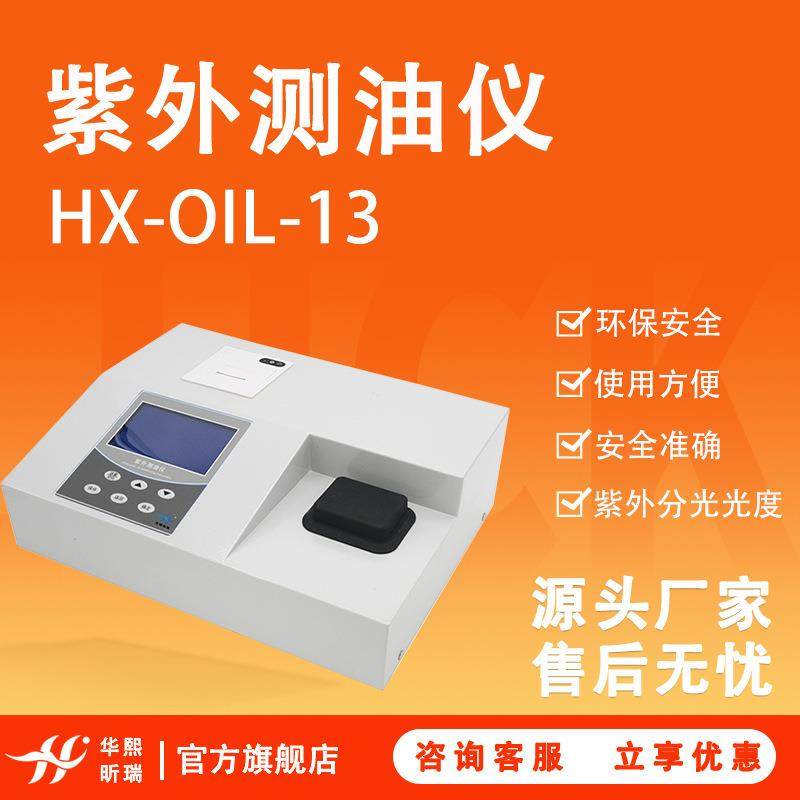 紫外分光测油仪新国标实验室台式水质含油量测定仪快速测油仪器,工业油品/胶粘/化学/实验室用品,其他实验室设备,淘宝优惠券,粉丝福利购,淘宝优惠卷