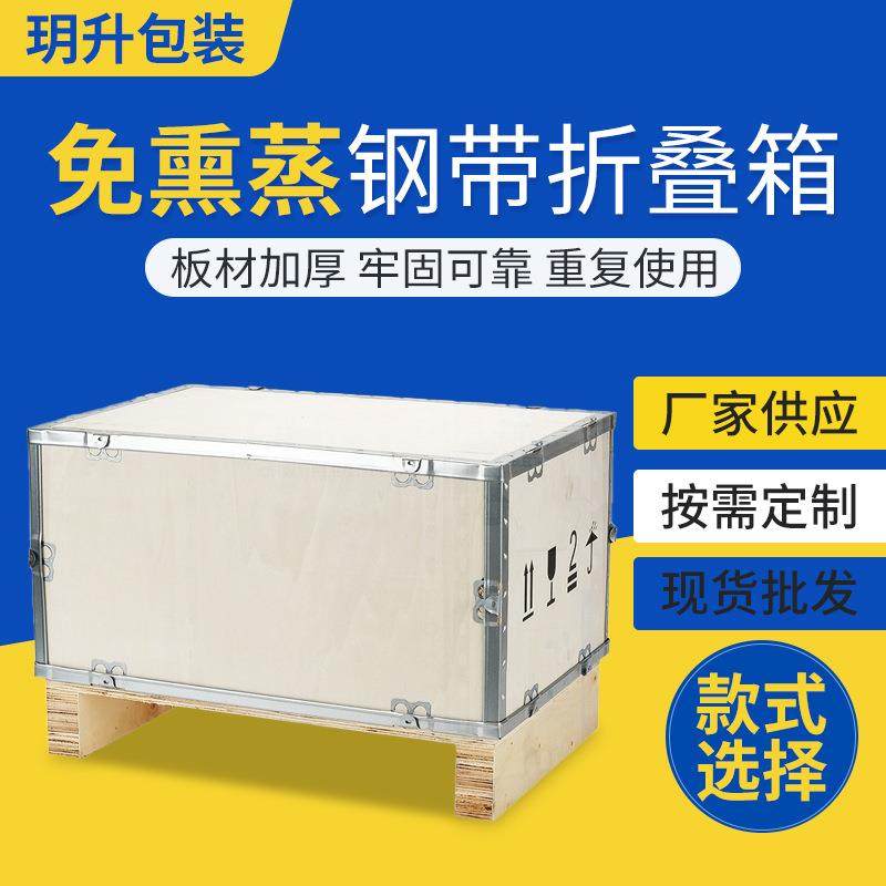 免熏蒸钢带蝴蝶卡扣组装带轮物流运输拆卸拼装胶合板出口包装木箱,五金/工具,五金工具箱/五金收纳箱,淘宝优惠券,粉丝福利购,淘宝优惠卷