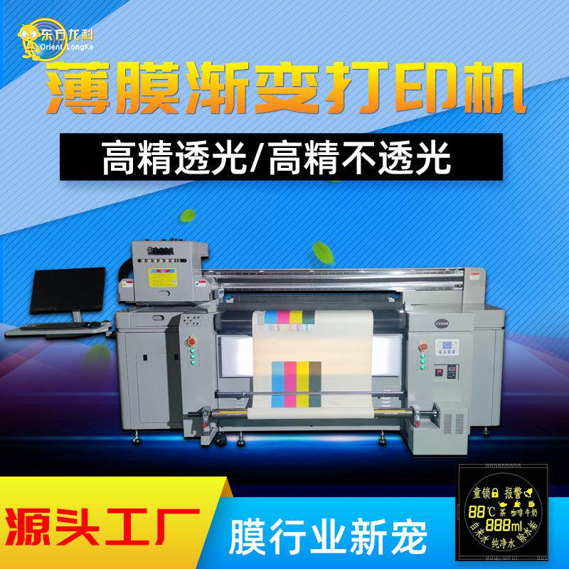 家用电器打印机pvc膜打印机家电薄膜卷材彩印机仪表盘uv打印机