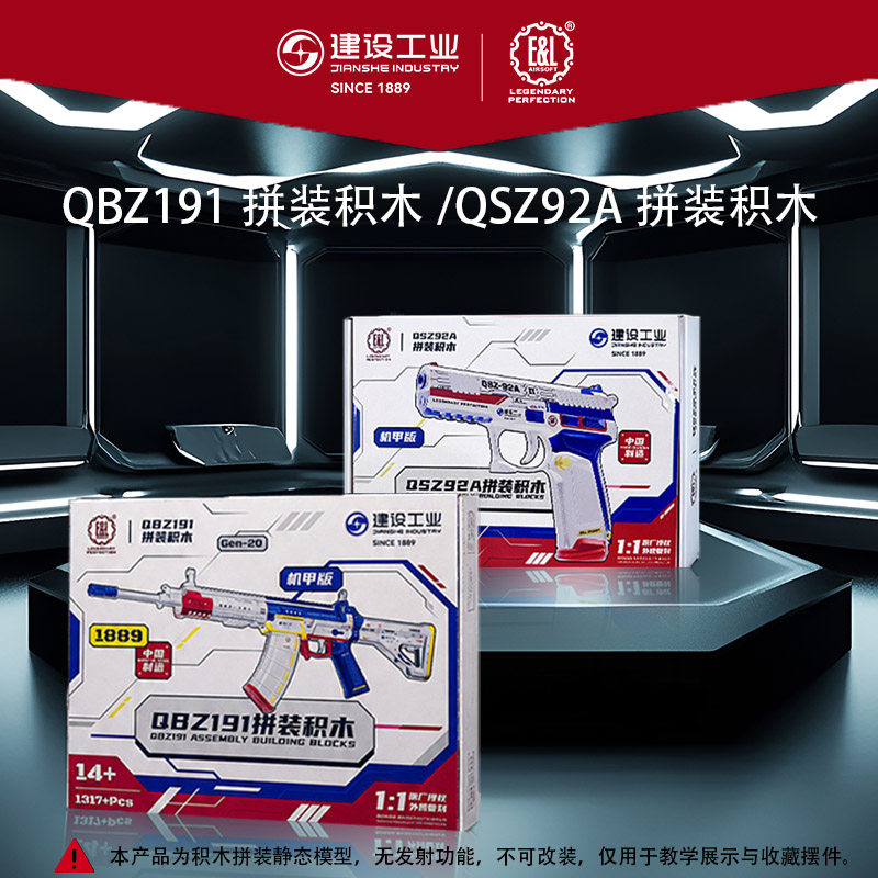 建设工业】新机甲色建设工业拼装积木1:1外观可动模型92A+qbz191图片