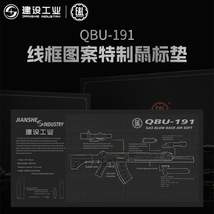 建设工业 E&L 珠海航展QBU-191线框图案特制鼠标垫文创纪念品