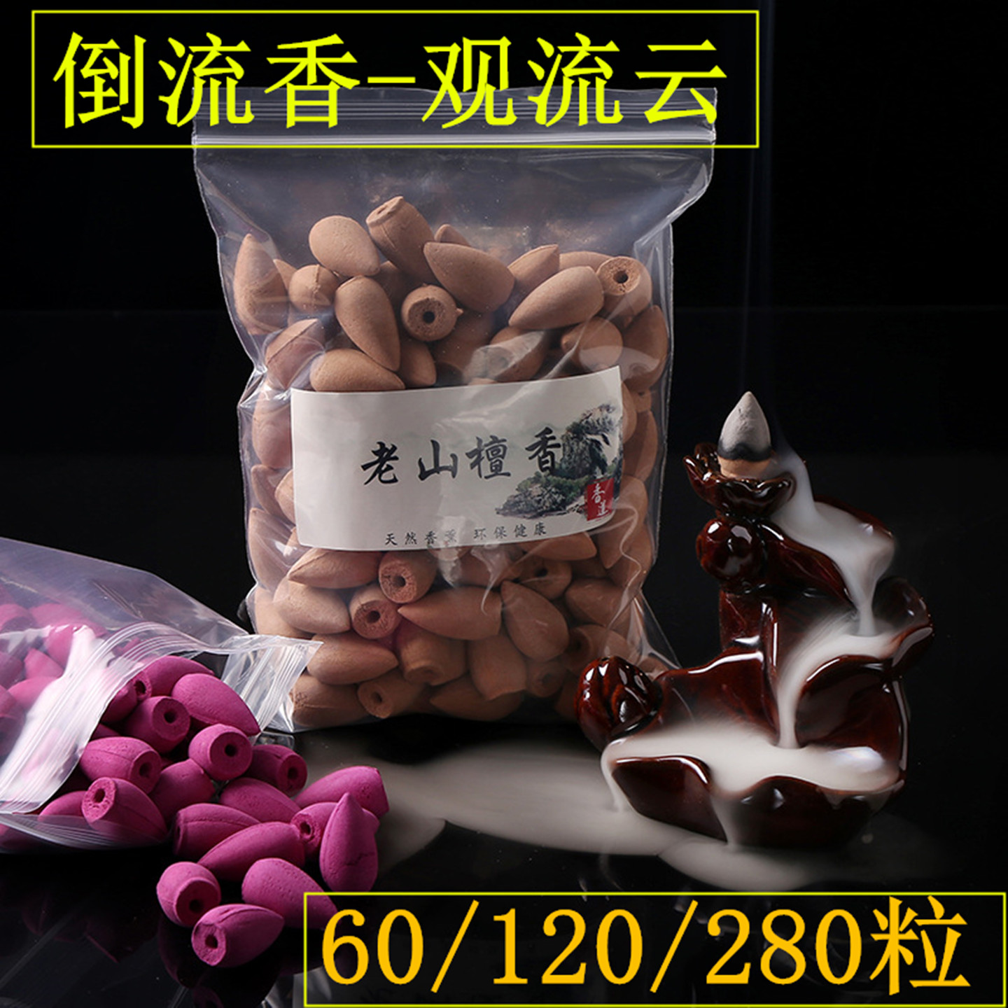 中式倒流香粒桂花檀香安神熏香塔