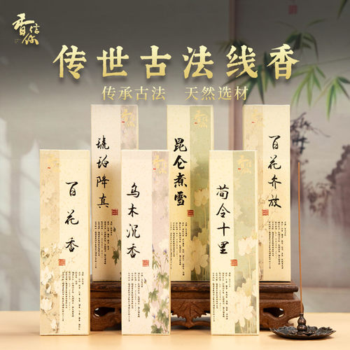 昆仑煮雪琥珀降真乌木沉香花香薰