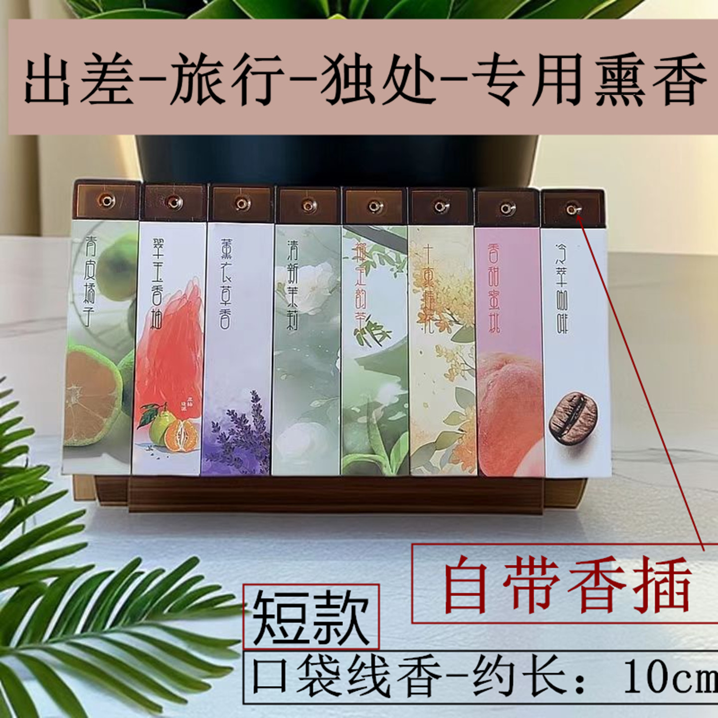 桂花薰衣草茉莉花香空气净化熏香