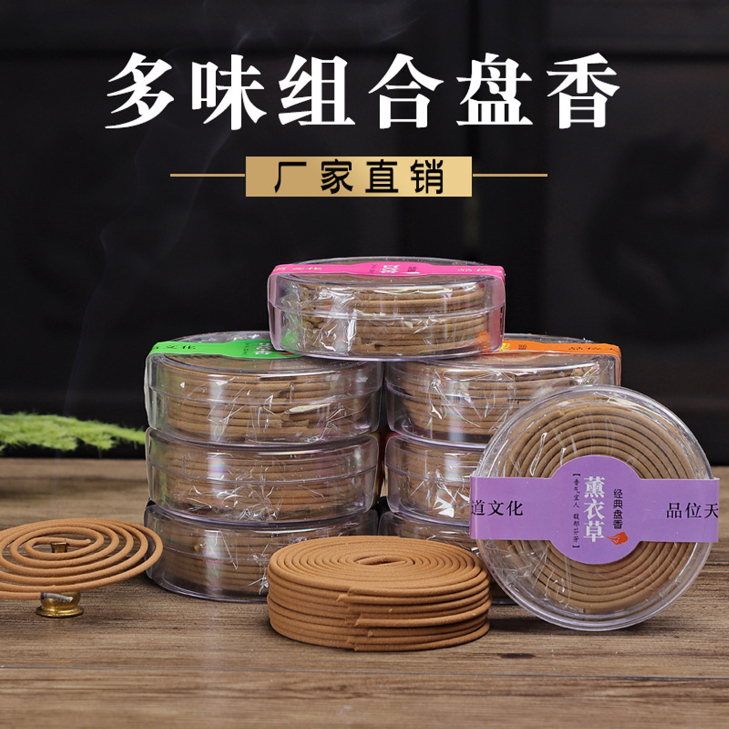 茉莉花老山檀香盘香持久净化空气