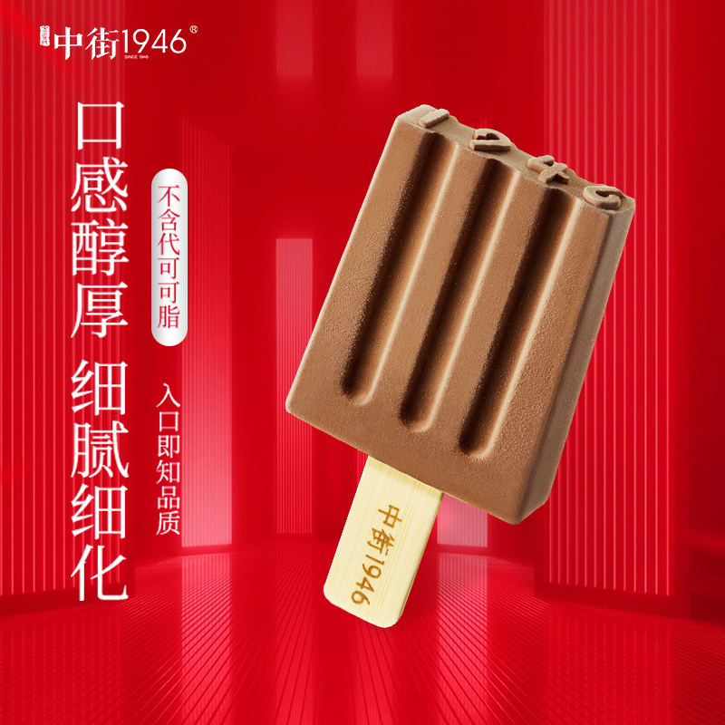 中街1946亚洲阿棕雪糕80g*10支