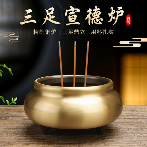 黄铜熏香炉家用供奉烧香炉