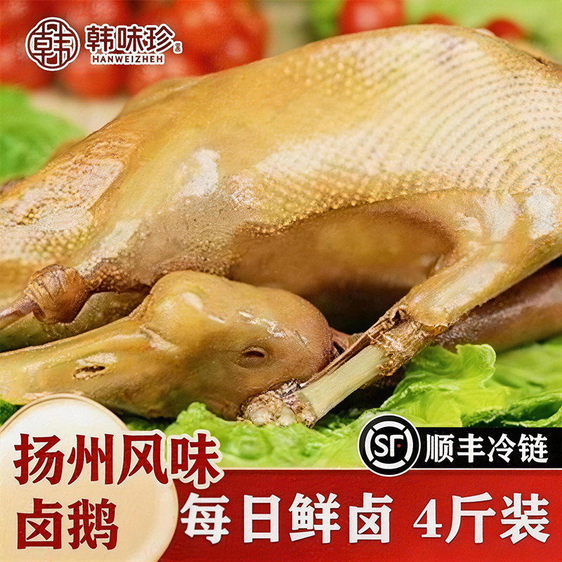 【好物体验专享】正宗4斤扬州风味老鹅特产盐水卤鹅整只新鲜现卤