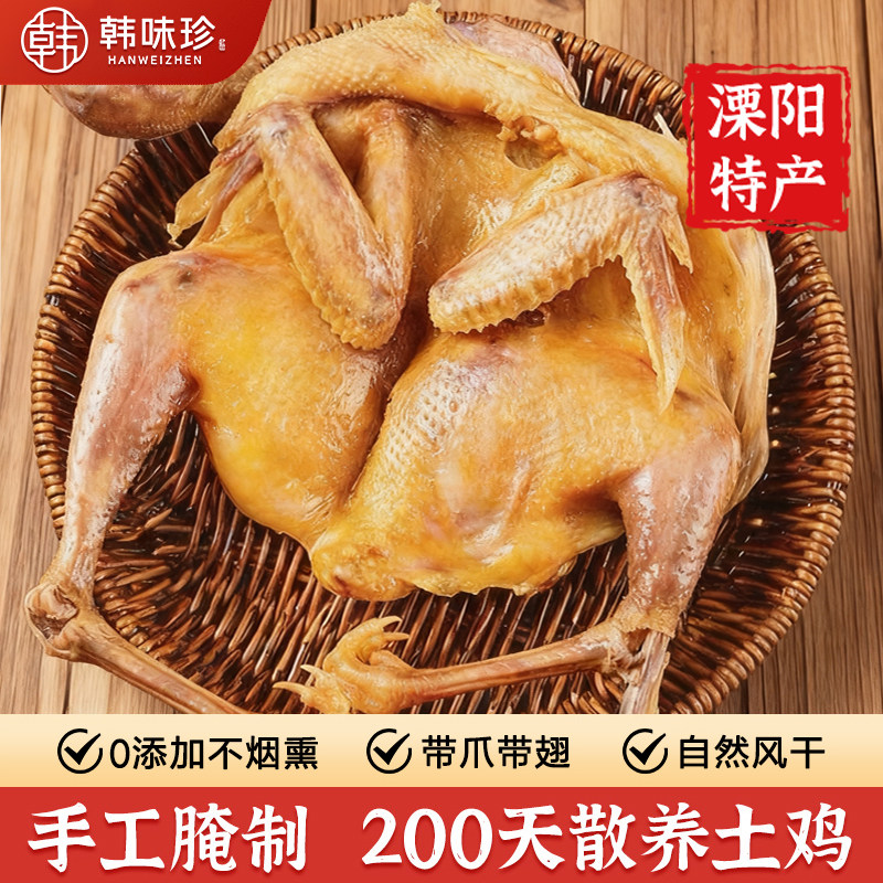 2斤正宗溧阳特产风干鸡咸鸡整只爪翅安徽散养土鸡腊肉非湖北荆门,粮油调味/速食/干货/烘焙,腌肉/腊肉/腊禽类,淘宝优惠券,粉丝福利购,淘宝优惠卷