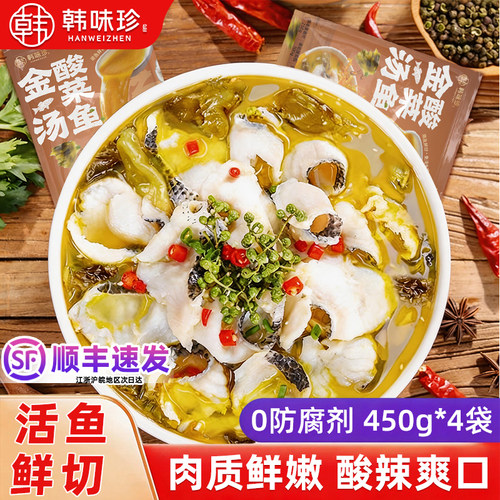 金汤酸菜鱼水煮鱼鲜嫩爽口