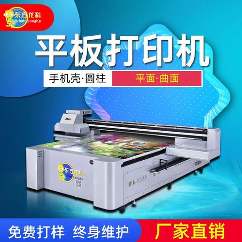 装饰画uv打印机背景墙瓷砖塑料移动电源高速手机壳UV平板打印机