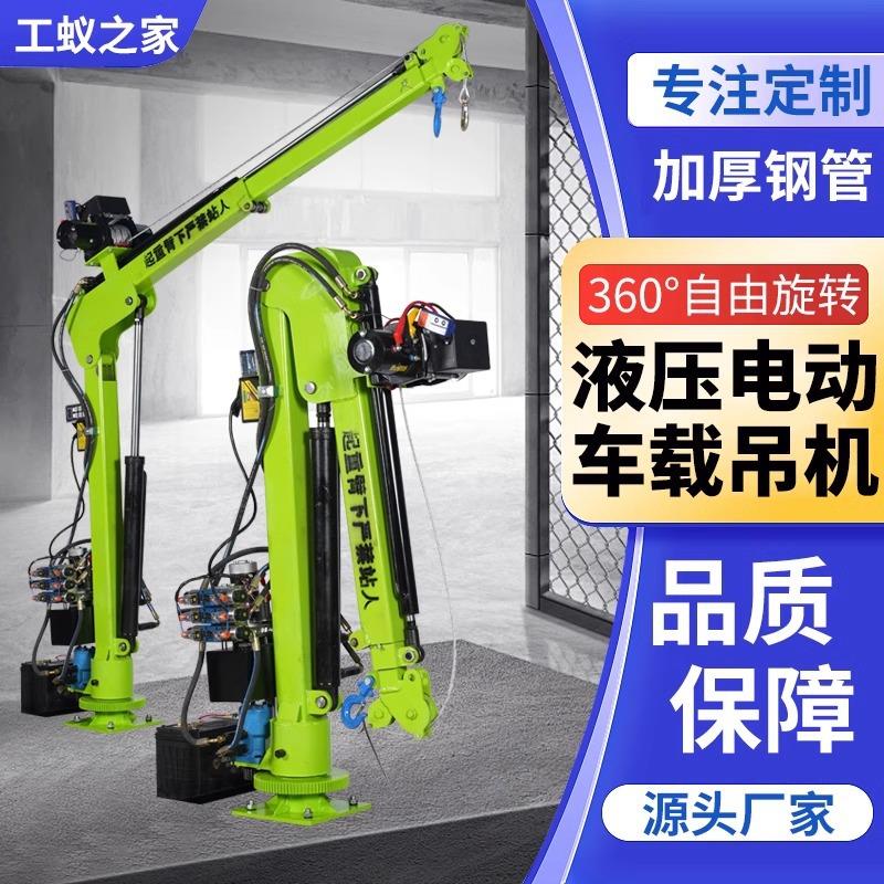 车载液压吊机全电动小型悬臂吊提升机1T起重机仓库装卸旋转升降机