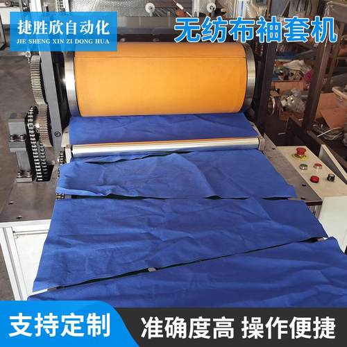 供应无纺布袖套机～一次性袖套机套袖机无纺布袖套设备