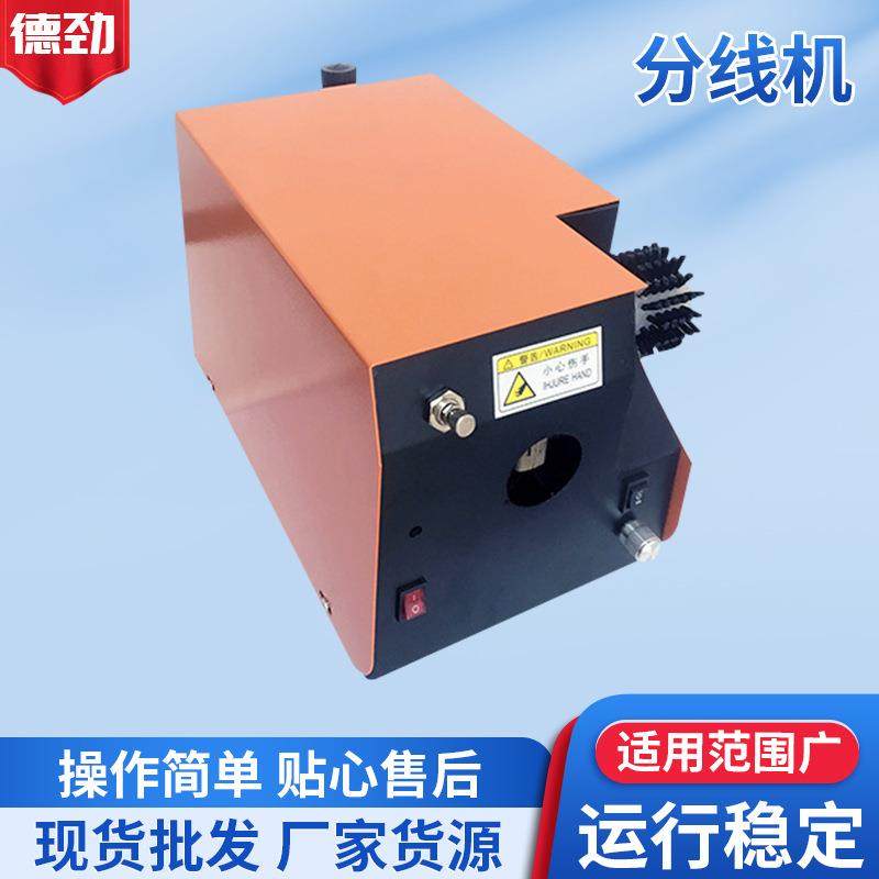现货分线机电缆线打散分线机屏蔽线刷线扭线机电线绞线分线机,五金/工具,剥线机,淘宝优惠券,粉丝福利购,淘宝优惠卷