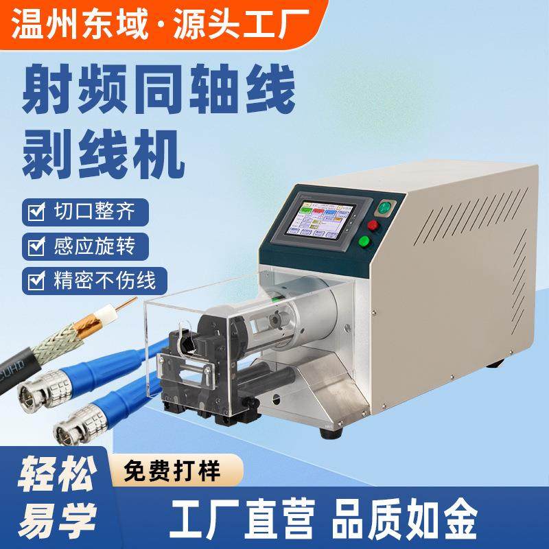 射频同轴电缆线剥线机粗护套线旋剥大平方多层屏蔽电子线剥皮机,五金/工具,剥线机,淘宝优惠券,粉丝福利购,淘宝优惠卷