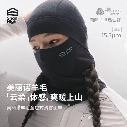ShanHigh羊毛滑雪护脸面罩保暖