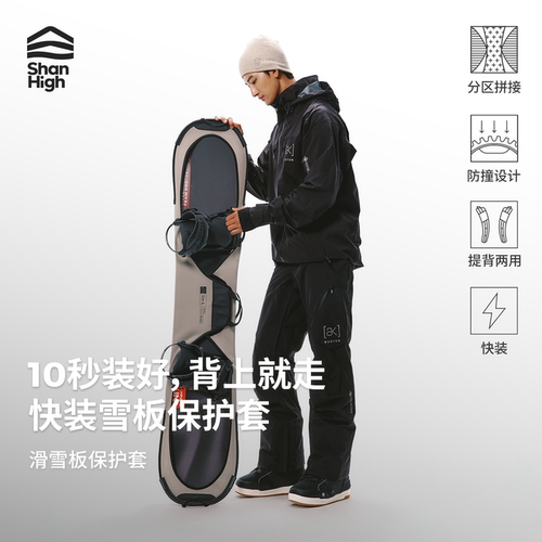 ShanHigh山海饺子皮耐磨防碰板包