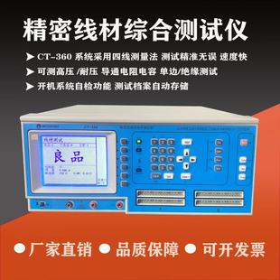 工厂直销四线式高精密测试仪CT-360/350测试精准无误带导通点测