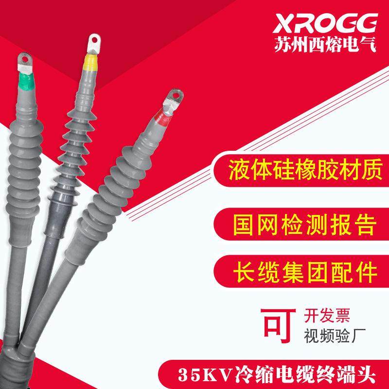 西熔35kv冷缩电缆终端头NLS-35/3.1单三芯户内高压电力附件绝缘套,电子/电工,接线端子,淘宝优惠券,粉丝福利购,淘宝优惠卷