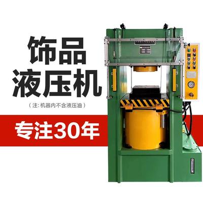 厂家直销锻压黄金白银黄铜纪念币饰品压力机油压机液压机冷挤压机
