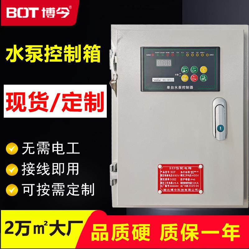 PLC恒压供水变频控制箱单台水泵高低压成套配电箱,电子/电工,配电控制柜/控制箱,淘宝优惠券,粉丝福利购,淘宝优惠卷