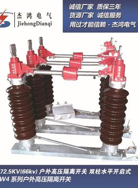 66KV变电站GW4-66KV户外高压隔离开关专业生产GW4各系列隔离刀闸