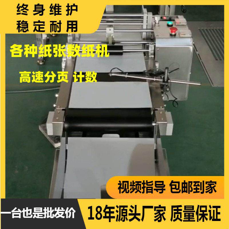 纸张自动点数发卡机杂志说明书分页卡片红包合格证纸张点数机