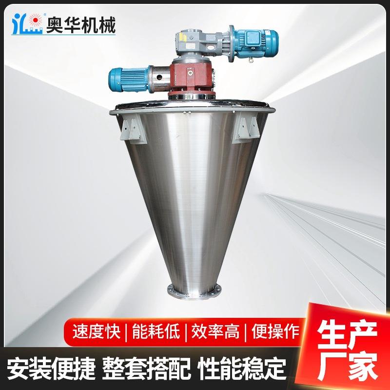 304不锈钢立式搅拌混合机食品物料混合机单双螺旋杆混合机