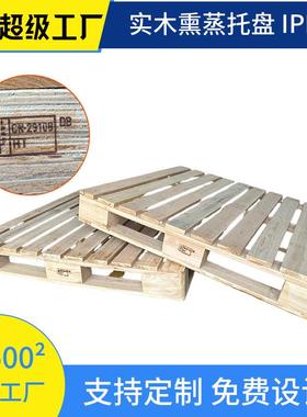 工业木托盘实木熏蒸IPPC物流木托盘仓库防潮木卡板物流运输热处理