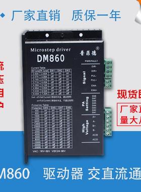 DM860DSP步进电机驱动器/2M860H/步进电机/57/86电机通用6A