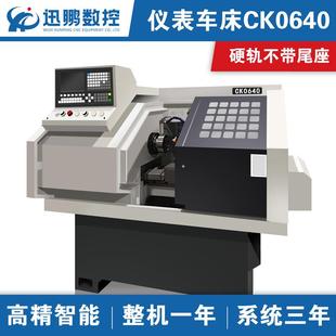 厂家迅鹏ck0640数控机床小型仪表数控车床硬轨不带尾座