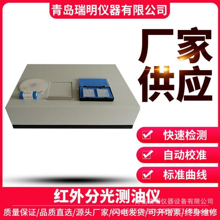 红外测油仪自动校准反渗透红外线检测用台式高效节能智能淡水源