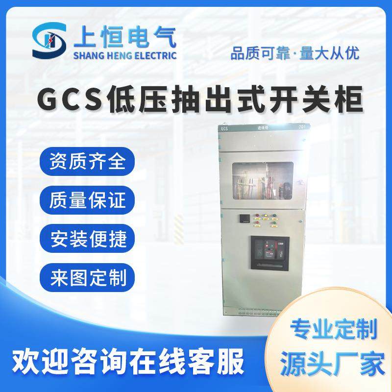 厂家直销GCS低压抽出式开关柜,成套开关设备和控制,电气柜,电子/电工,配电控制柜/控制箱,淘宝优惠券,粉丝福利购,淘宝优惠卷