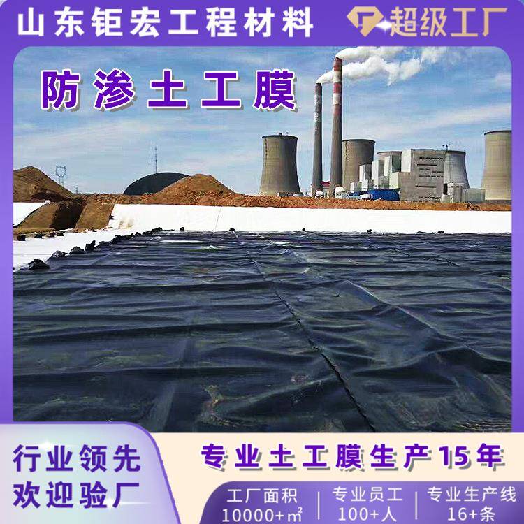 土工膜生产HDPE防渗土工膜垃圾填埋场养殖双糙面1.5mm复合土工膜