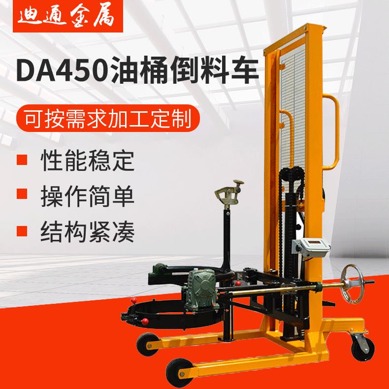 厂家供应DA450搬运油桶倾倒车手摇油桶倒料车搬运车