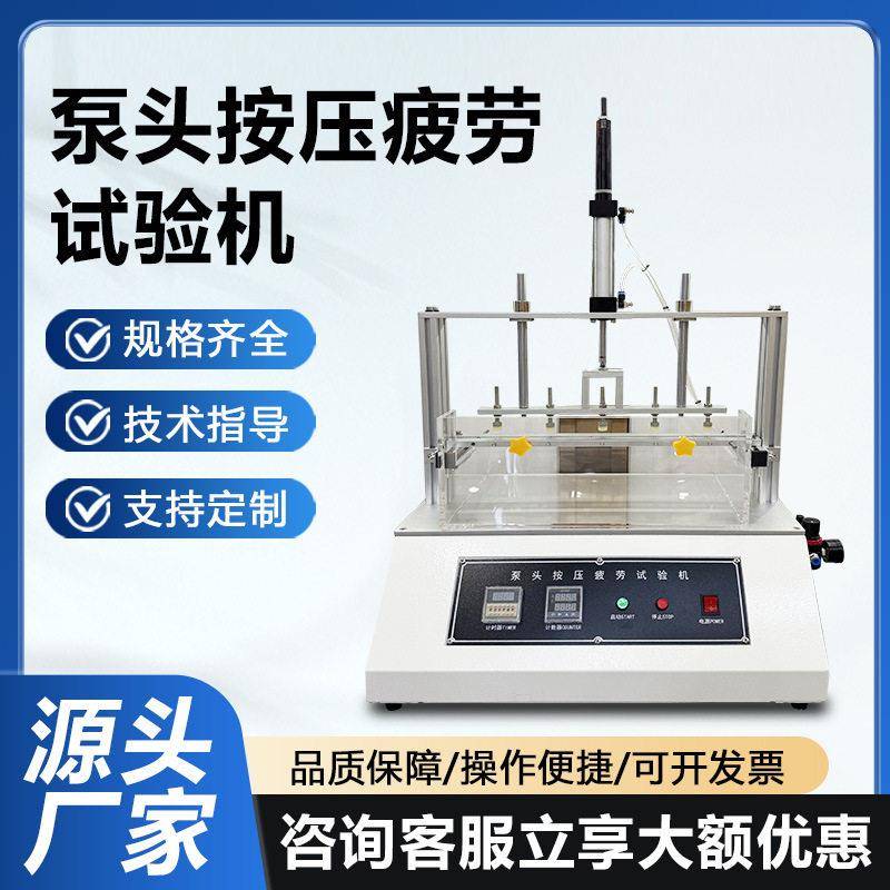 泵头按压疲劳试验机化妆品洗洁精沐浴露洗手液喷雾泵头按压测试仪